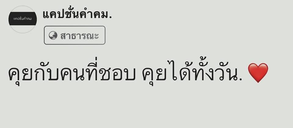 แคปชั่นเสี่ยว