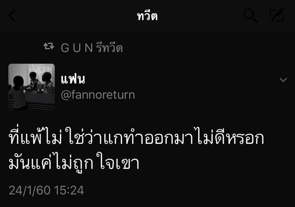 แคปชั่นอกหัก