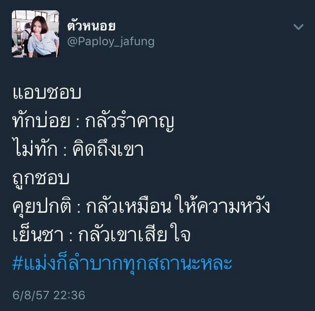 แคปชั่นกวนตีน