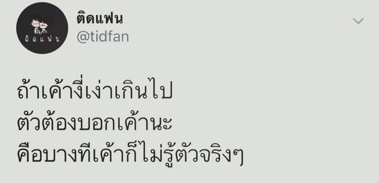 แคปชั่นเสี่ยว