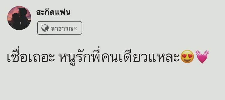แคปชั่นความรัก
