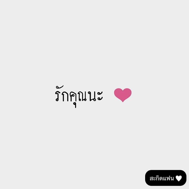 แคปชั่นโดน