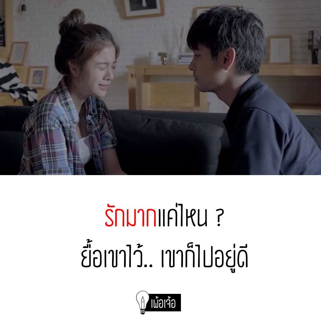 แคปชั่นเพ้อ