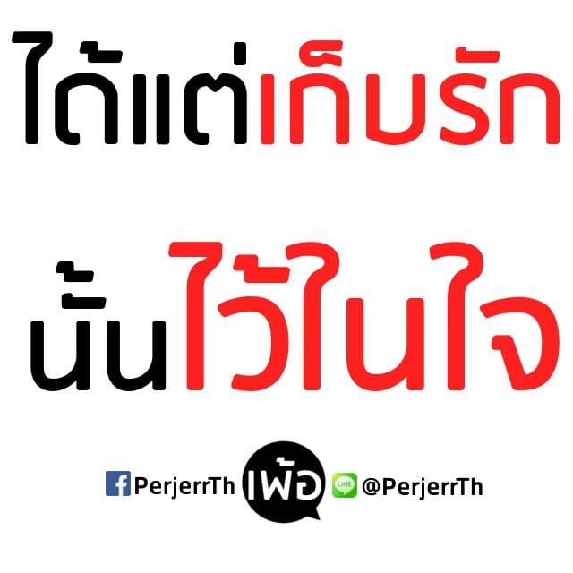 แคปชั่นกําลังใจ