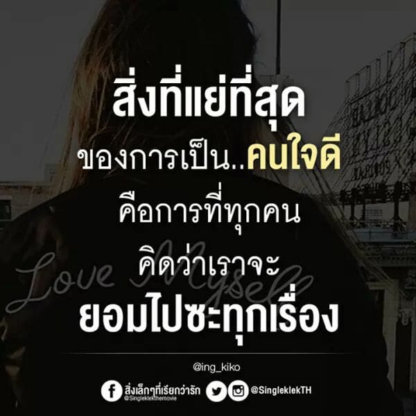 แคปชั่นอ่อย