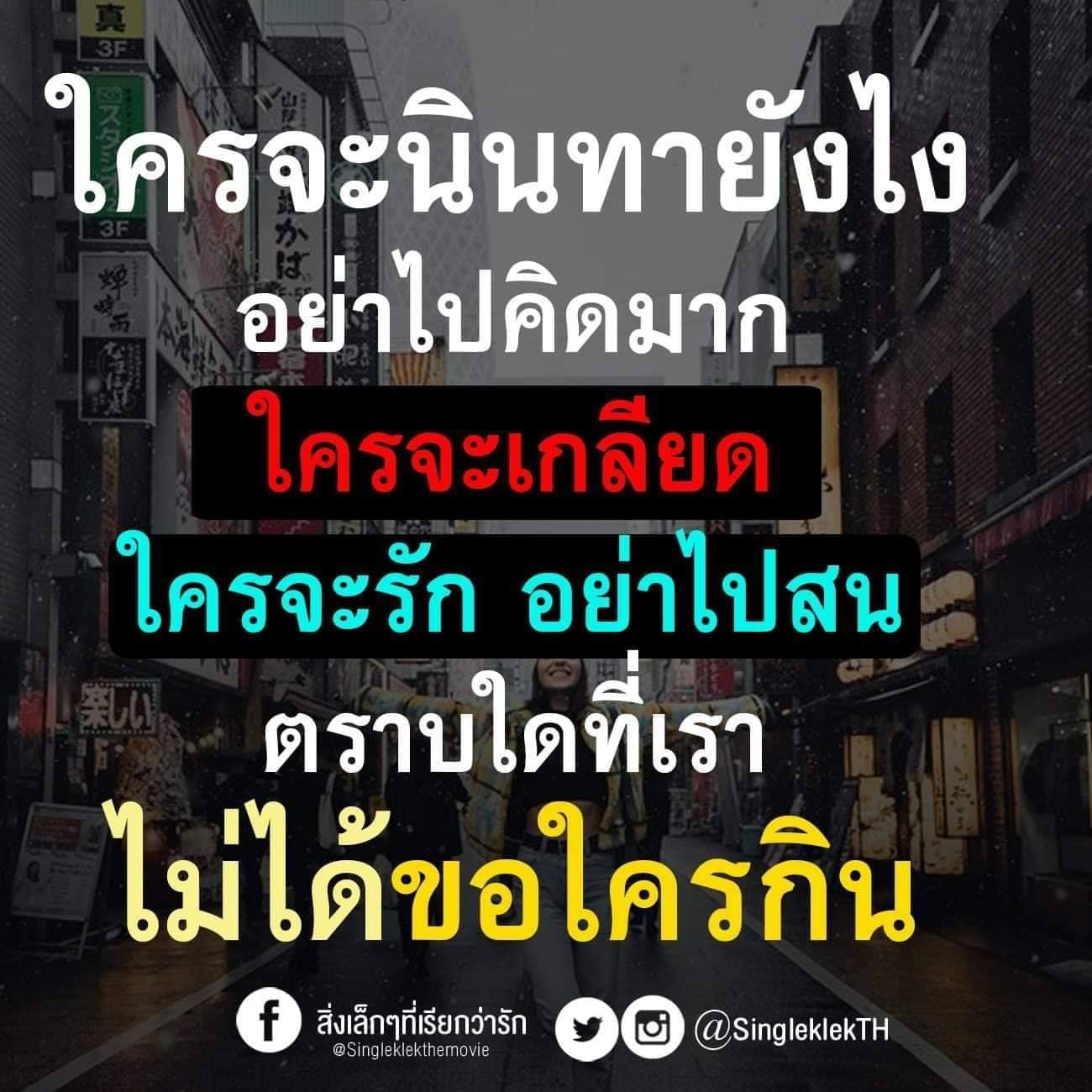 แคปชั่นโสด