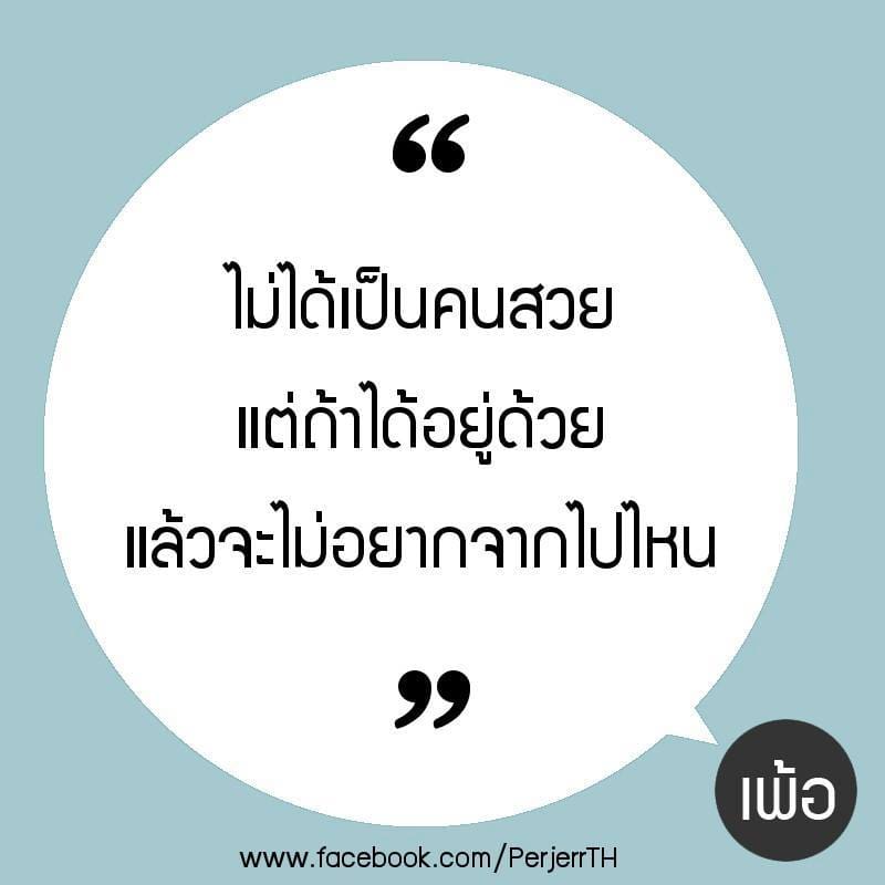 คำคมโดนๆ