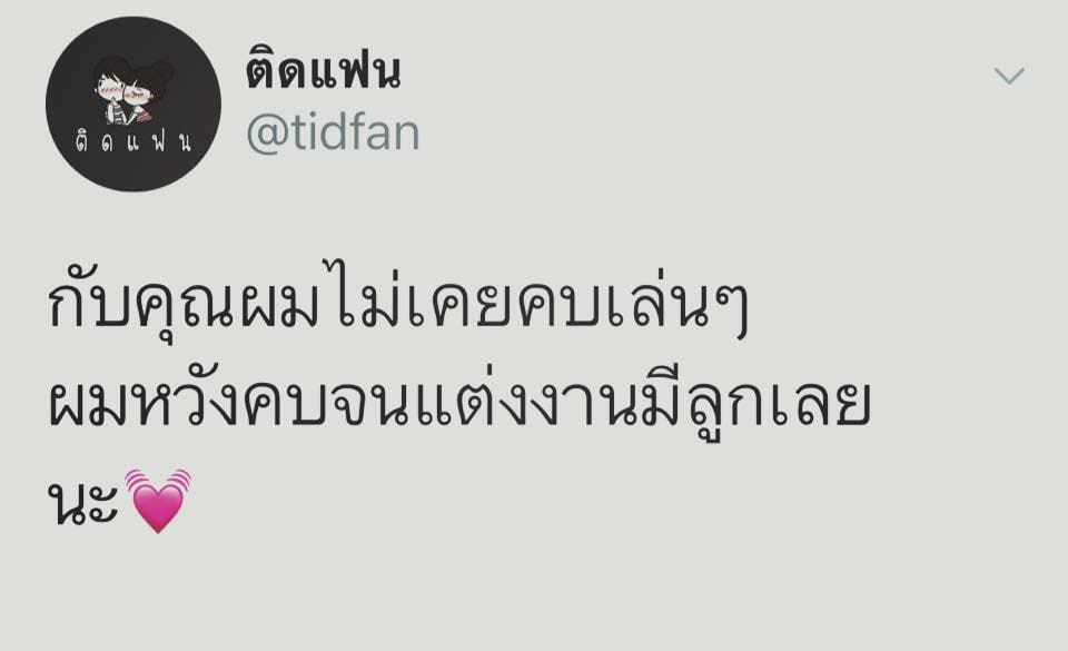 แคปชั่นอ้วน
