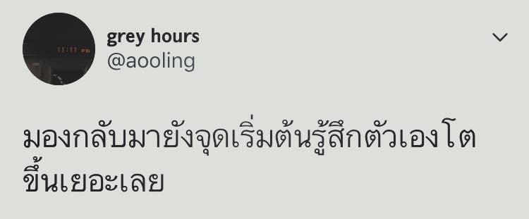 แคปชั่นเพ้อ