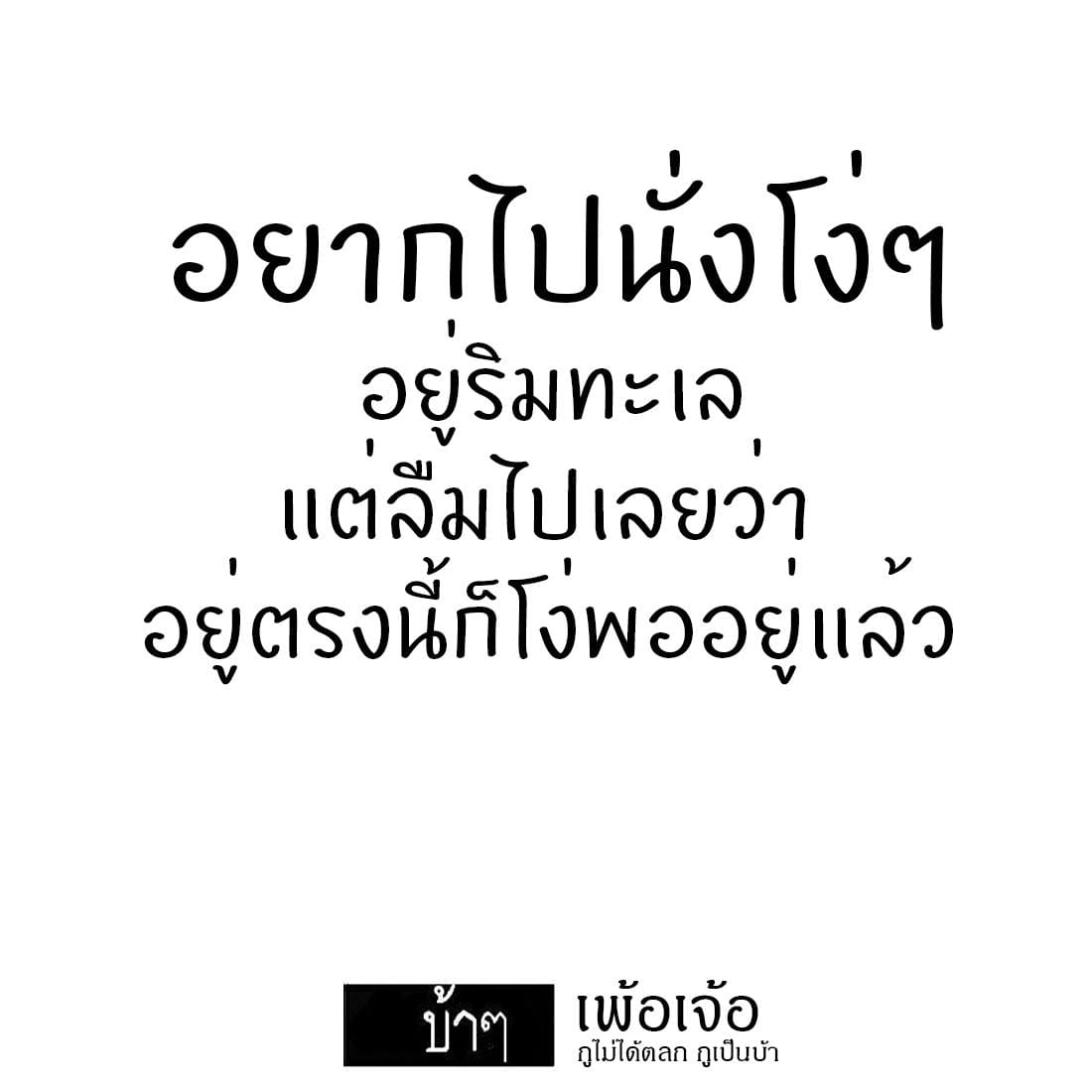 แคปชั่นโดนๆ