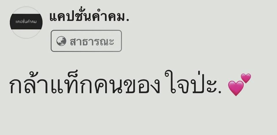 แคปชั่นโสด