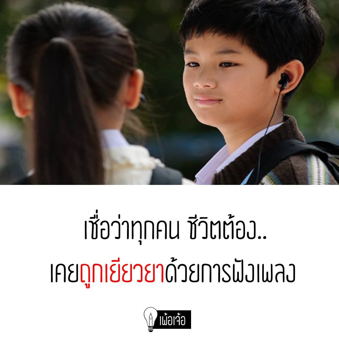 แคปชั่นเด็ด