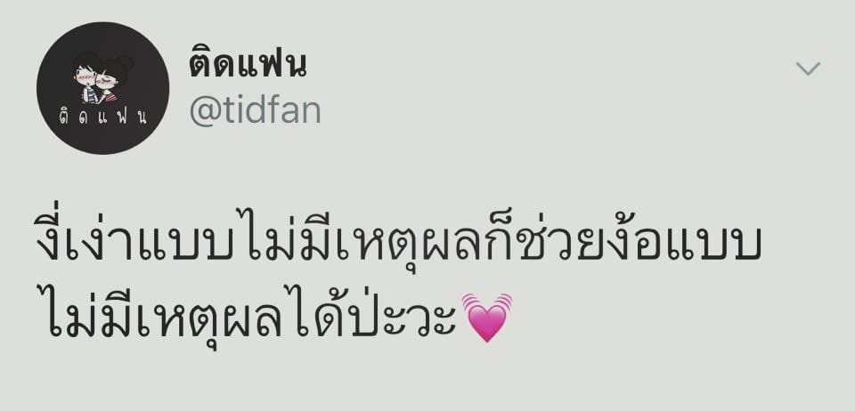 แคปชั่นเด็ด