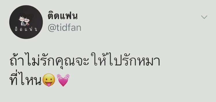 แคปชั่นเด็ดๆ