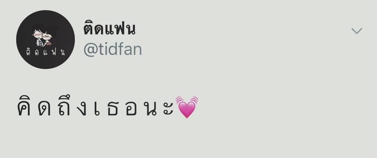 แคปชั่นโดนๆ