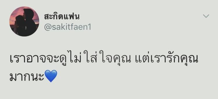 แคปชั่นเศร้า