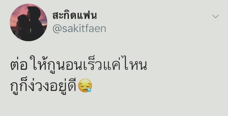 แคปชั่นเขา
