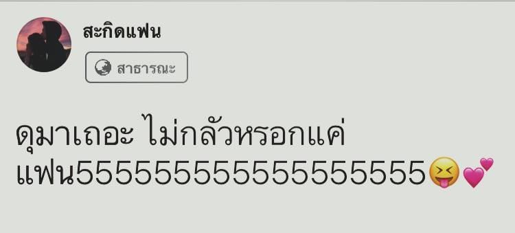 แคปชั่นกวนตีน