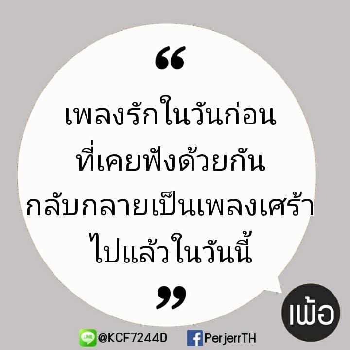 แคปชั่นอกหัก