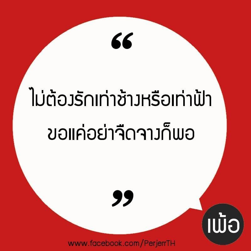 แคปชั่นอ่อย