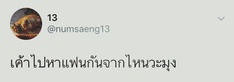แคปชั่นเด็ด