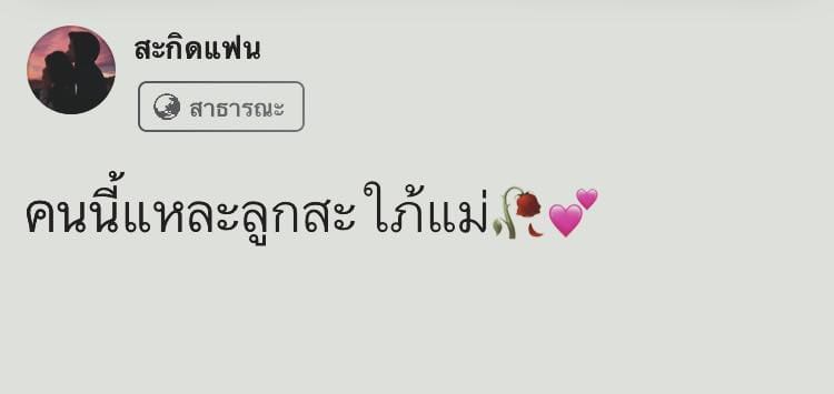 คําคมกวนตีน