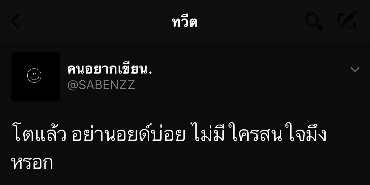 แคปชั่นเด็ด