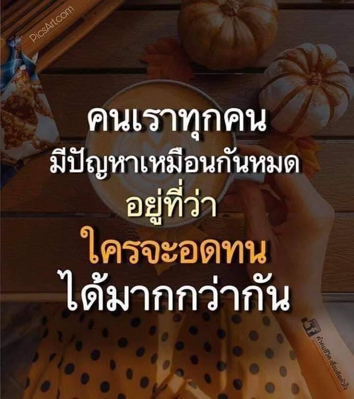 คำคมโดนใจ