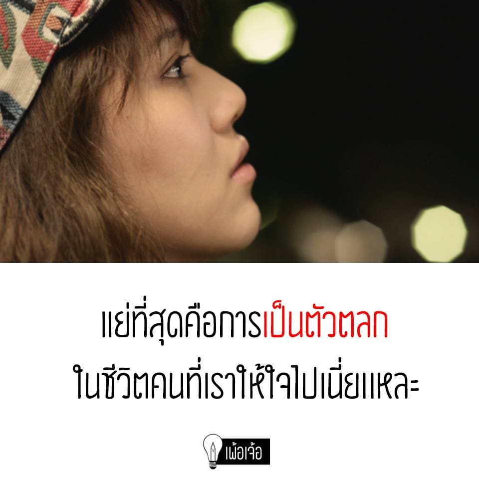 แคปชั่นเด็ด