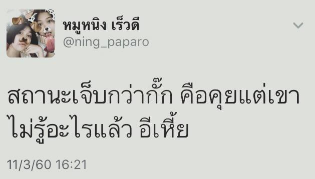 ประโยคหนึ่งสะดุ้งทั้งไทม์ไลน์