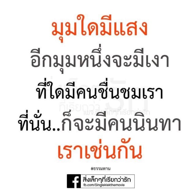 ประโยคหนึ่งสะดุ้งทั้งไทม์ไลน์