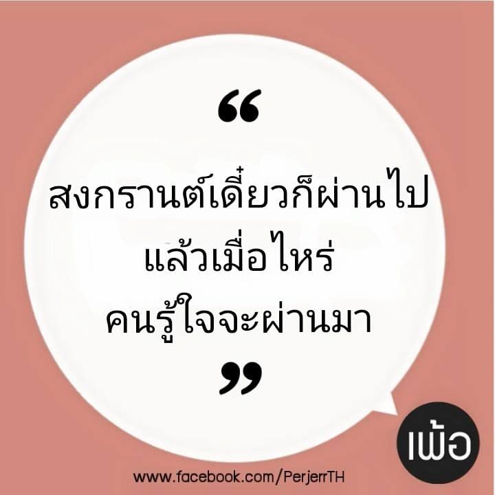 คำด่าที่ไม่มีคำหยาบ