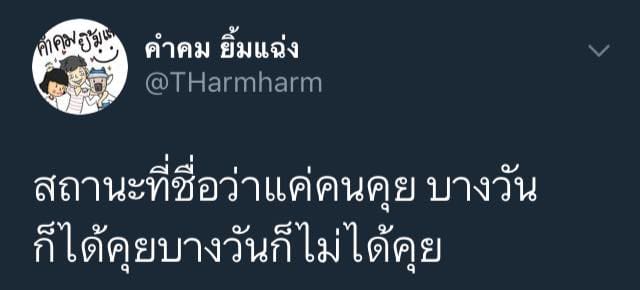 คําคมเสี่ยว