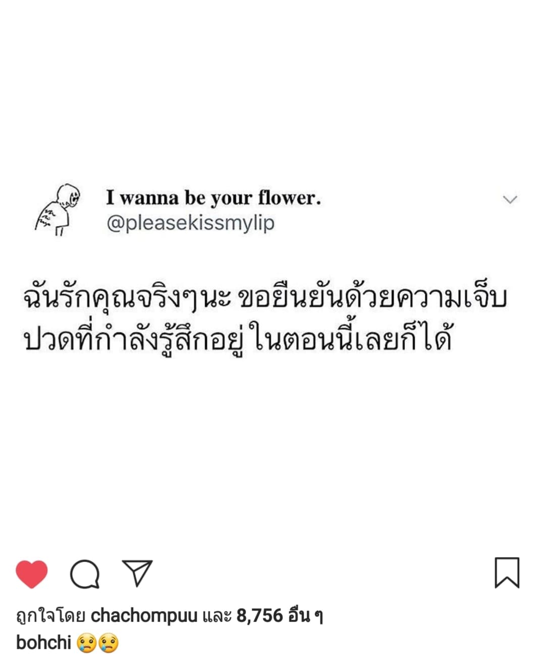 แคปชั่นเด็ด