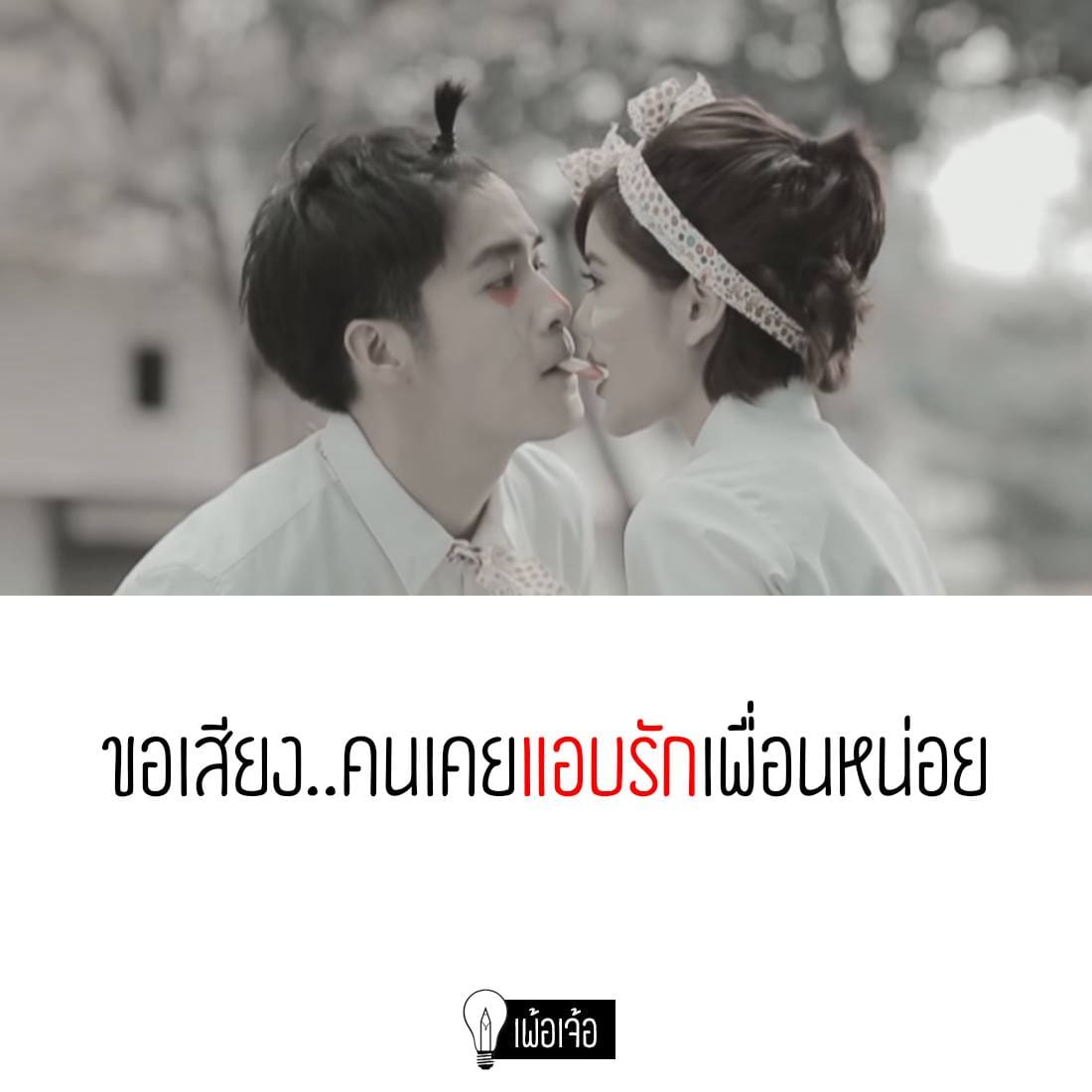 แคปชั่นฮาๆ
