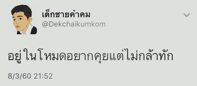 แคปชั่นเด็ดๆ