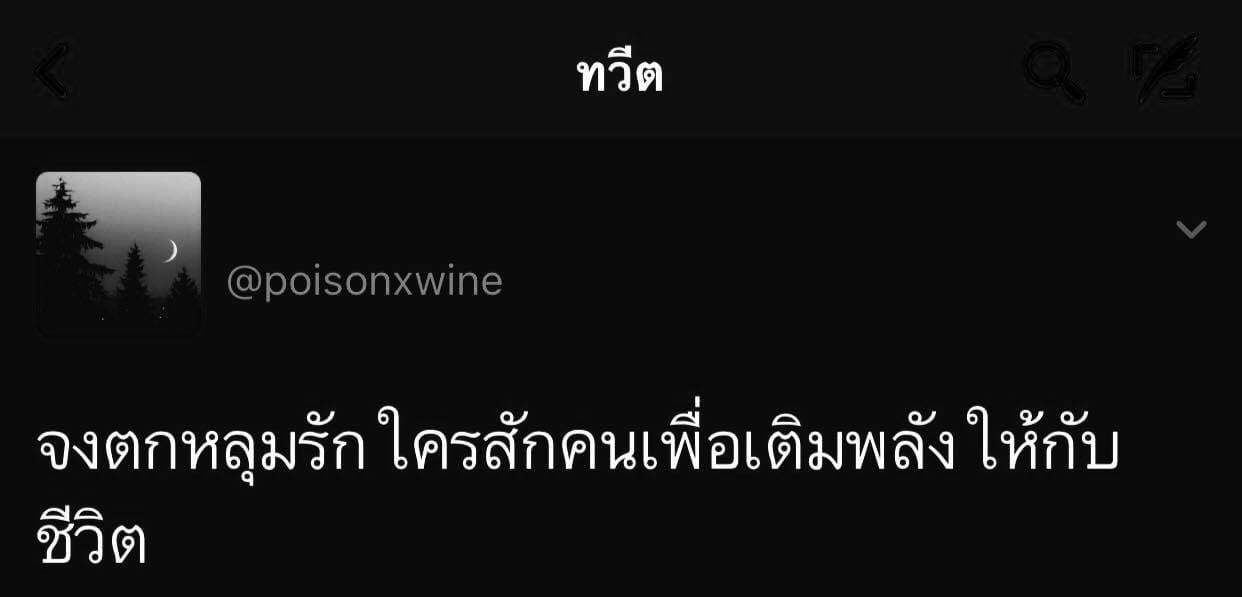 แคปชั่นรัก