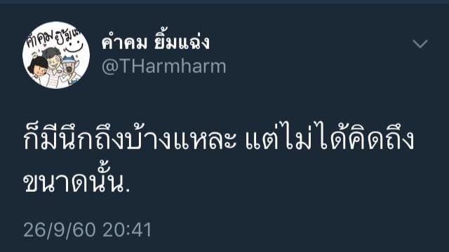 แคปชั่นฮา