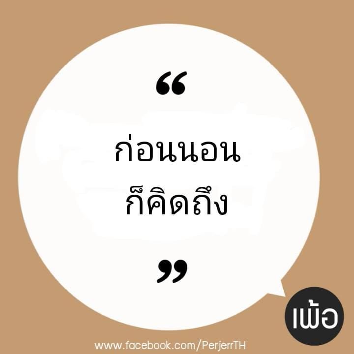 แคปชั่นเด็ด