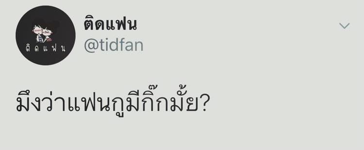 แคปชั่นจังไร