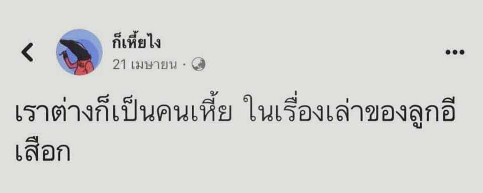 คิดถึงแฟนเก่า