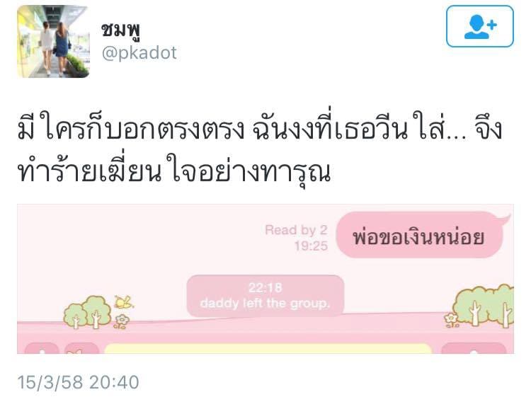 แคปชั่นด่าแรง