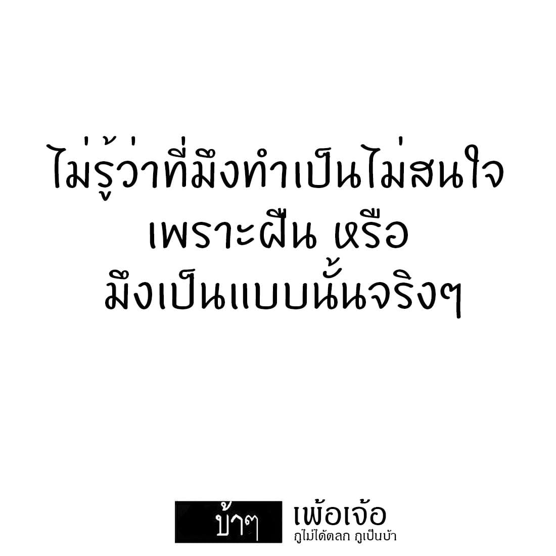แคปชั่นด่า