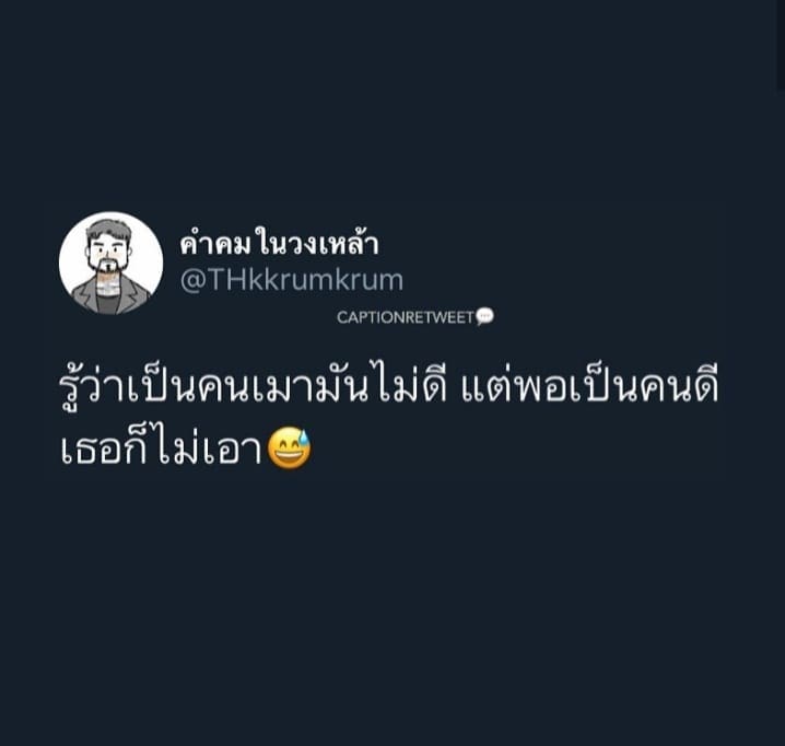 แคปชั่นกวนตีน