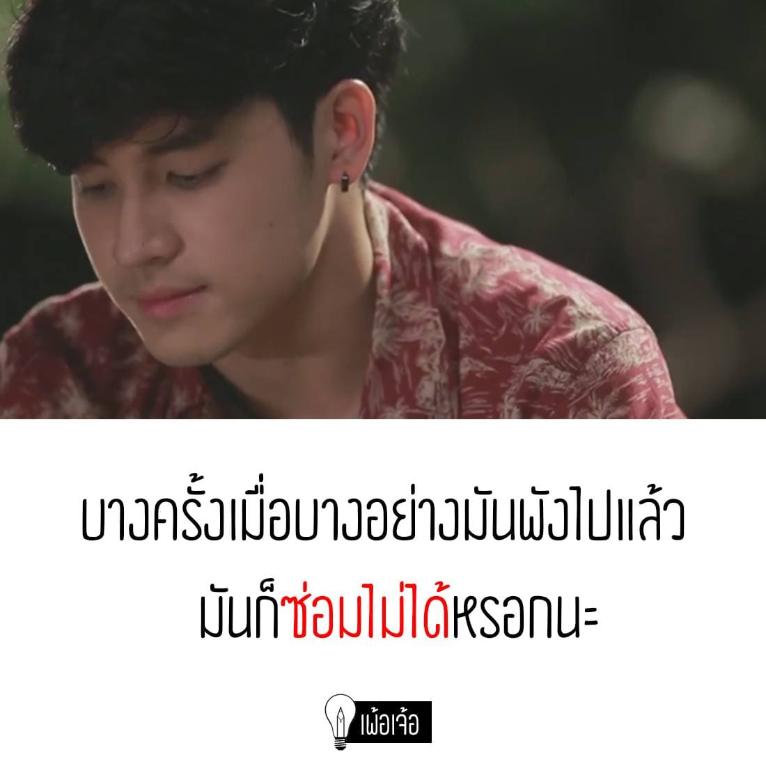 แคปชั่นอ่อยแรง