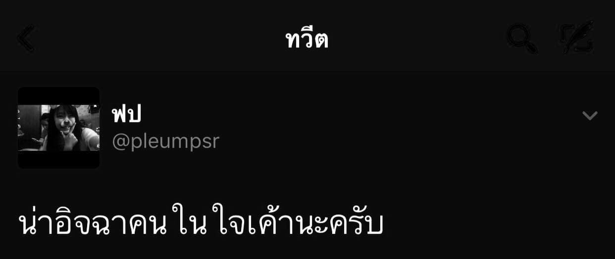 แคปชั่นอ่อยแรง