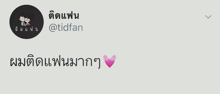 แคปชั่นกวนตีน