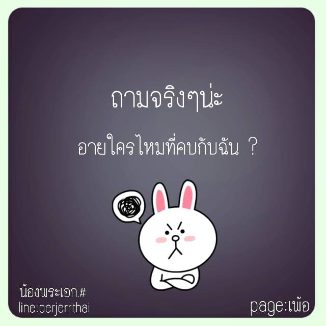 แคปชั่นโดน