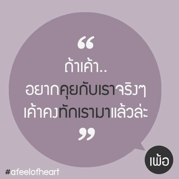 แต่เป็นห่วง