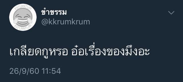 แคปชั่นกวนตีน